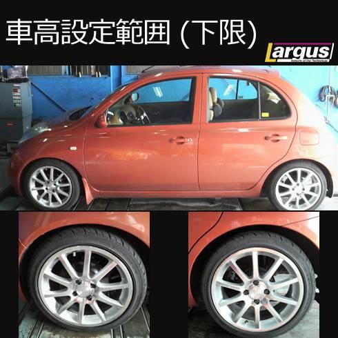 LARGUS ONLINE SHOP / ニッサン マーチ K12 2WD SpecS 車高調キット