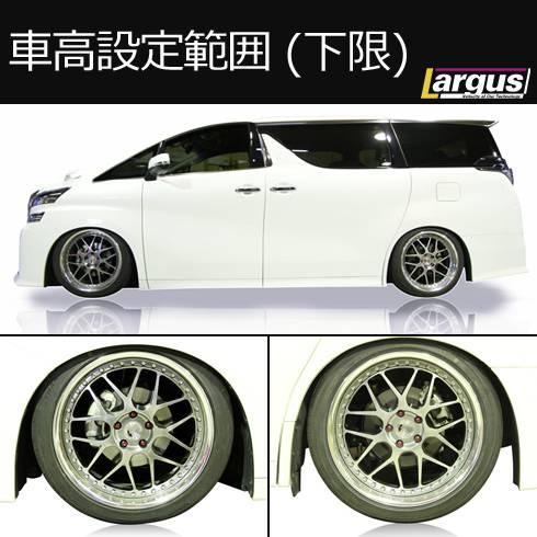 LARGUS ONLINE SHOP / トヨタ ヴェルファイア AGH30W 2WD SpecD 車高調