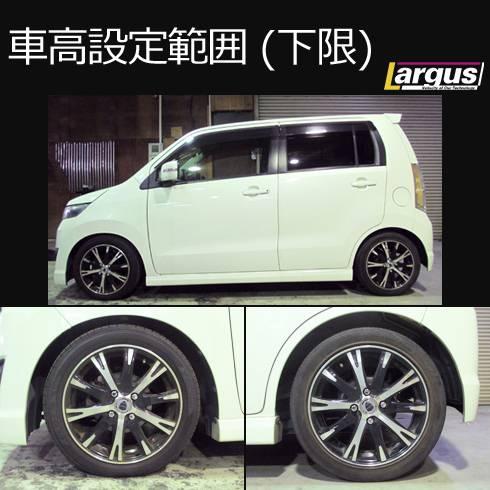 LARGUS ONLINE SHOP / スズキ ワゴンR MH23S 2WD SpecK 車高調キット