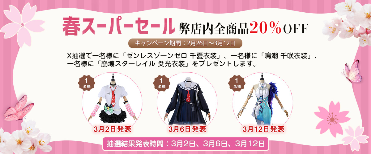 LARDOOコスプレ衣装専門店｜ゲーム,アニメコスプレ衣装制作・通販サイト