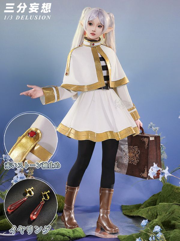 三分妄想1/3Delusion】葬送のフリーレン フリーレン-Frieren コスプレ