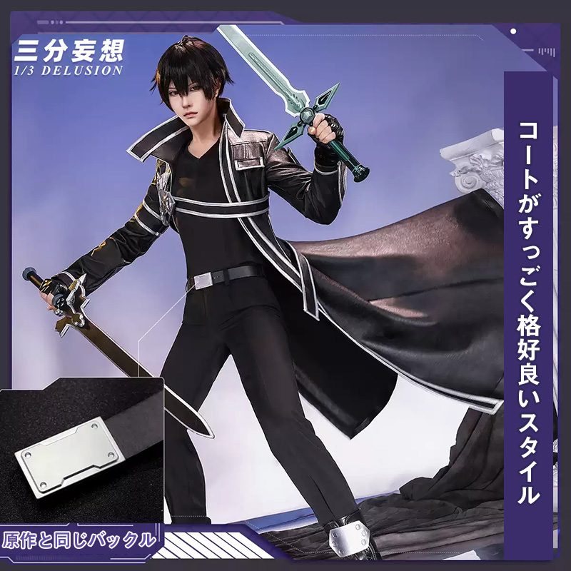 三分妄想1/3Delusion】ソードアート・オンライン SAO 桐人 キリト