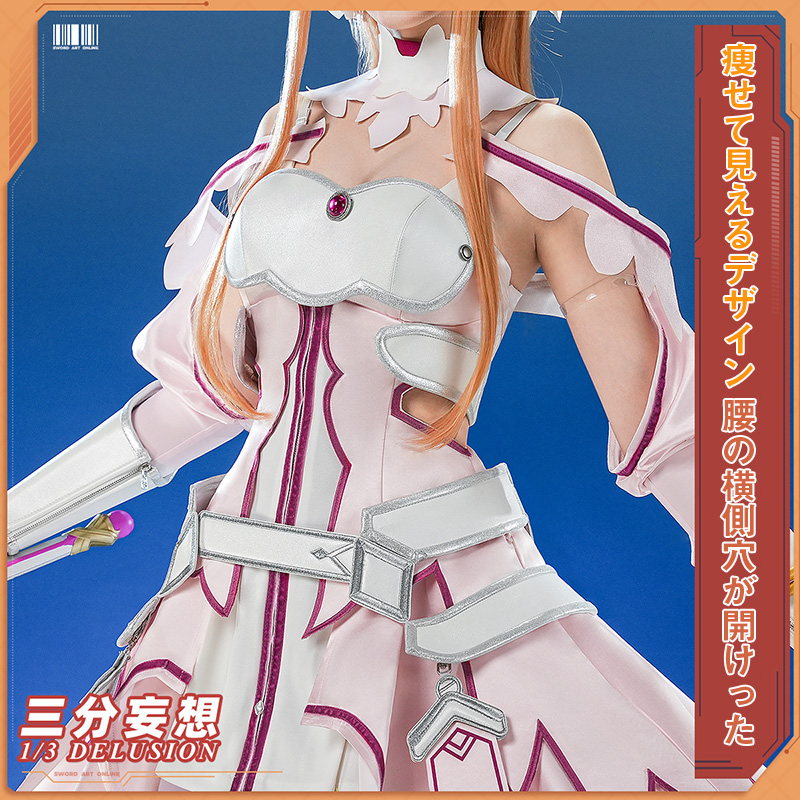 三分妄想1/3Delusion】ソードアート・オンライン SAO アスナ 創世神