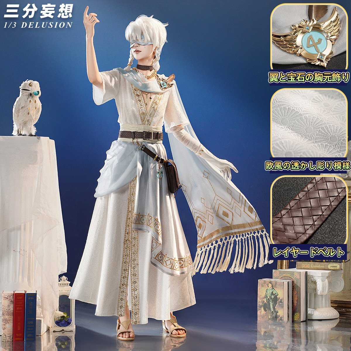 第五人格 IdentityV イライ・クラーク 占い師-「ホワイト」 コスプレ