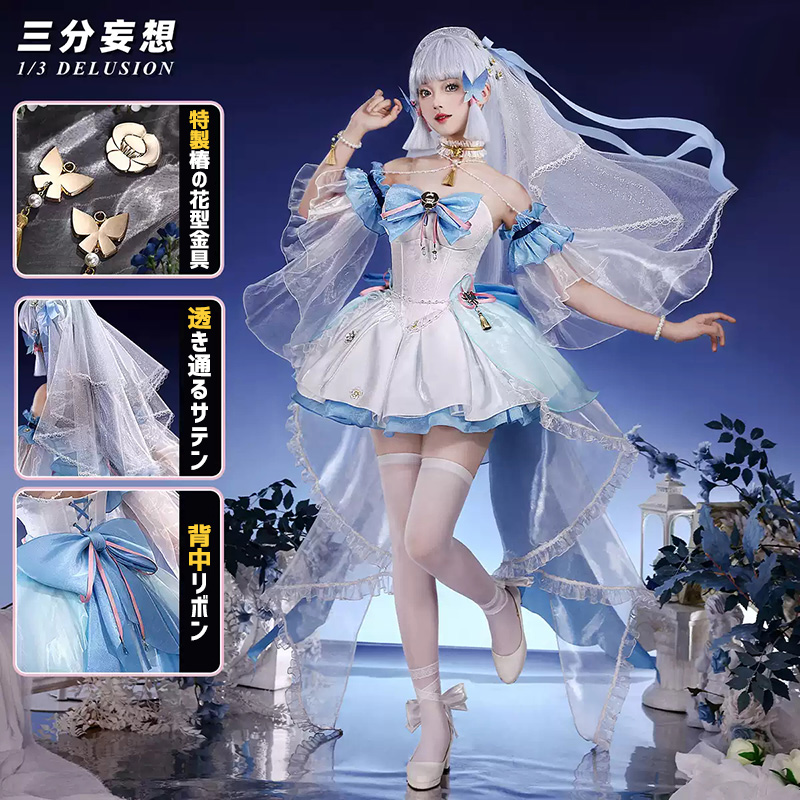 三分妄想1/3Delusion】原神 Genshin 神里綾華-かみさとあやか コスプレ