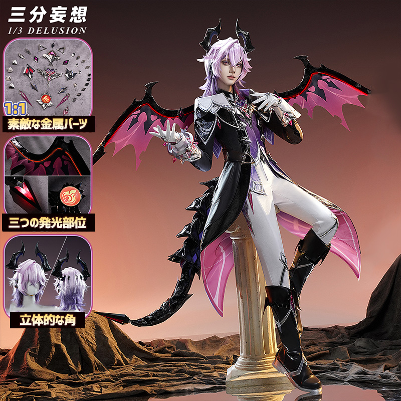 三分妄想1/3Delusion】原神 Genshin ドゥリン-Durin コスプレ衣装