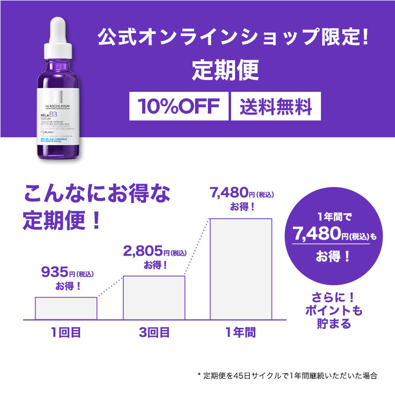 美容液】メラ B3 セラムの製品情報・口コミ - ラ ロッシュ ポゼ