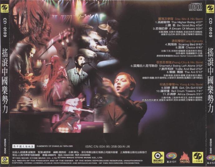 群星- 摇滚中国乐势力1994演唱会（DVD/ISO/6.86G） - 蓝光演唱会