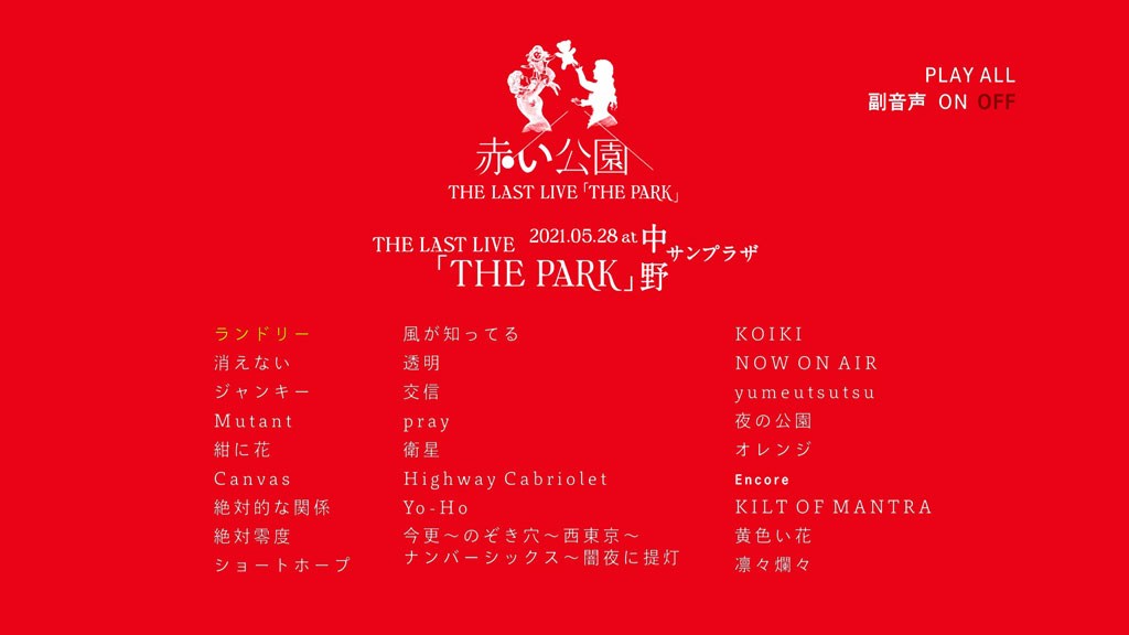 赤い公園 - THE LAST LIVE「THE PARK」2021 [BDMV 2BD 83.2GB] - 蓝光