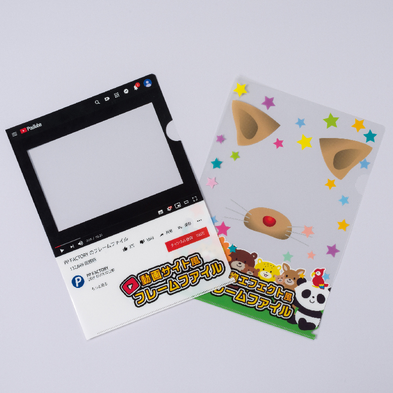 高透明PPクリアファイル | 東京リスマチック｜店舗型総合印刷サービス