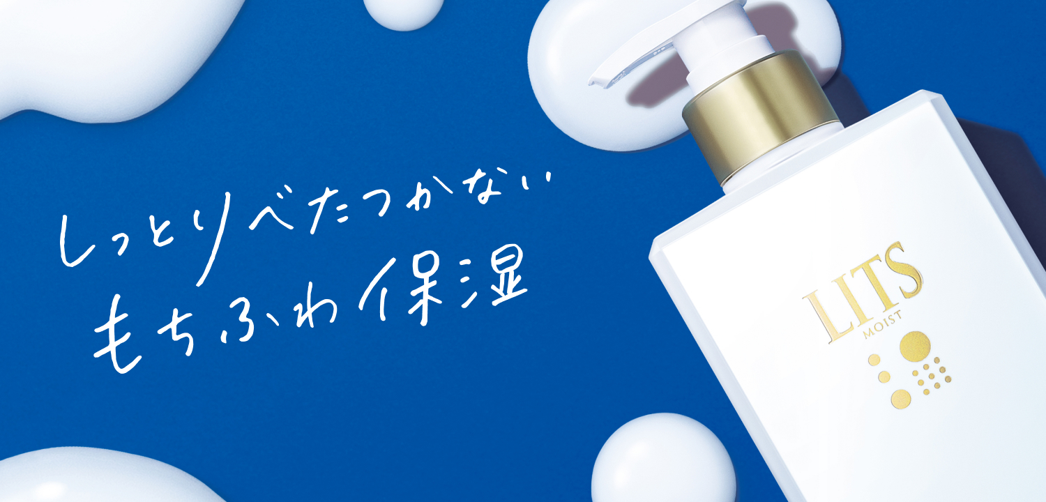 モイスト 全身用ミルク美容液｜植物幹細胞コスメ リッツ [LITS] ｜植物