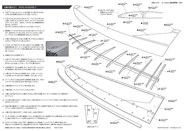 OK模型 PILOT マイクロRCグライダー クールミント バルサキット 12175