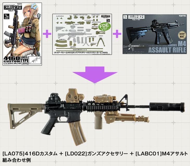 迷ったあなたにおすすめアイテム集！｜SPECIAL｜リトルアーモリー