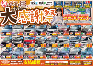 🍁11月2日～11月5日まで期間限定フェア開催！！🍁