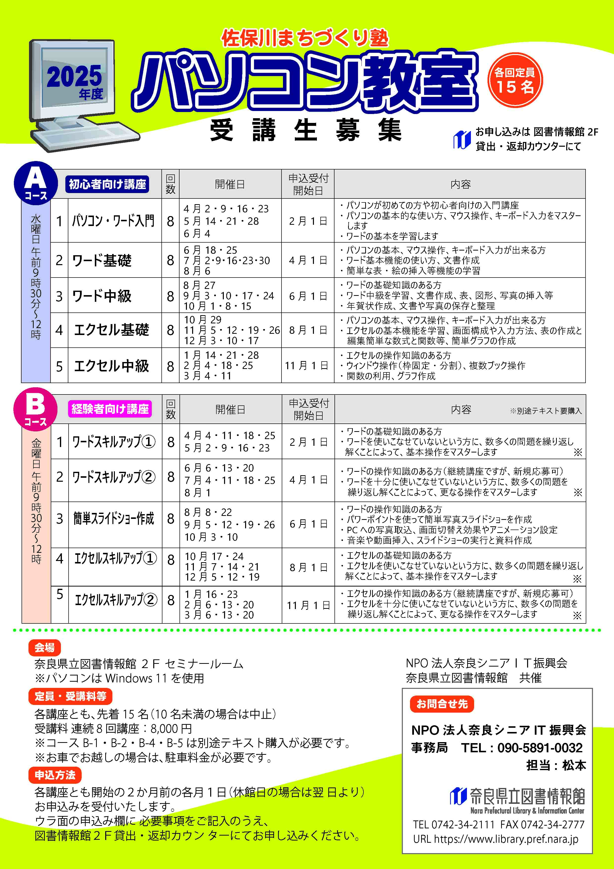 A-1 パソコン・ワード入門 2025年度 佐保川まちづくり塾 パソコン教室