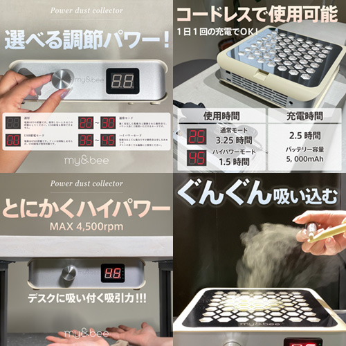 my&bee | パワーダストコレクター(マットアイボリー) | ライフ
