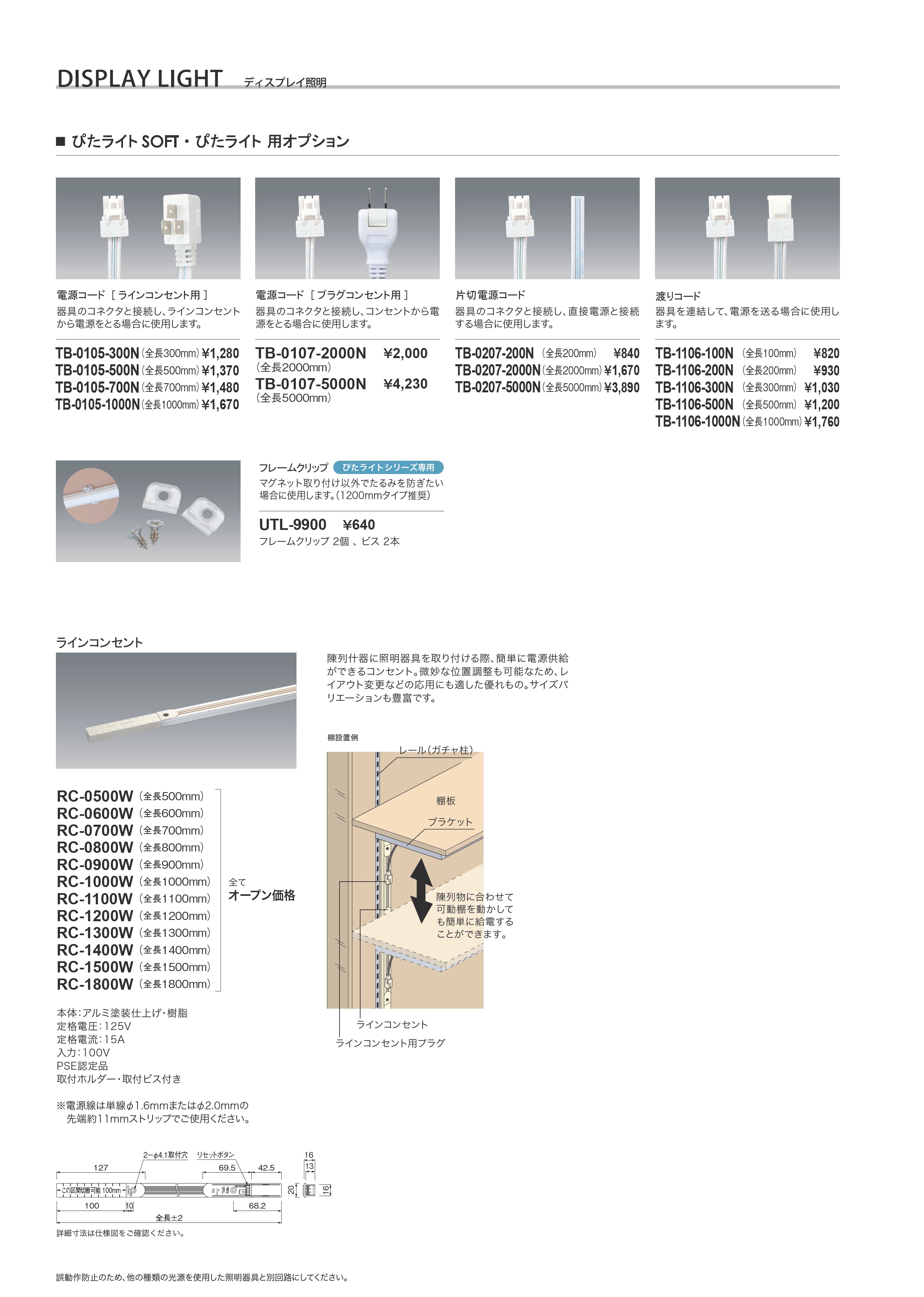 即納】 TB-1106-100N UNITY/ユニティ LEDバーライト 什器・棚下照明