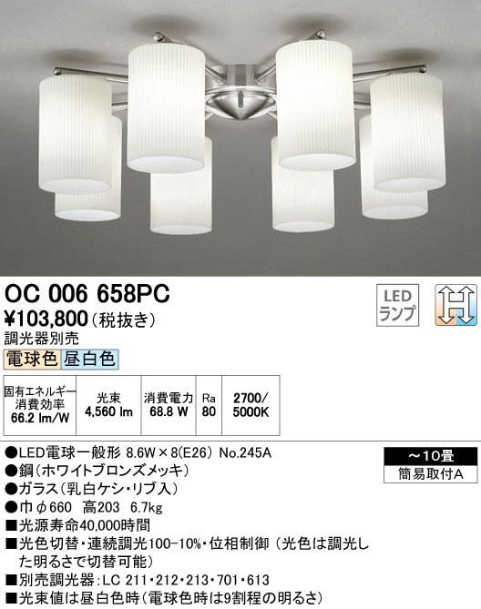 ODELIC オーデリック シャンデリア OC006658PC | 商品紹介 | 照明器具