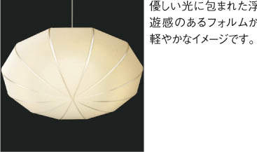 コイズミ照明 KOIZUMI 和風ペンダント AP45460L | 商品紹介 | 照明器具