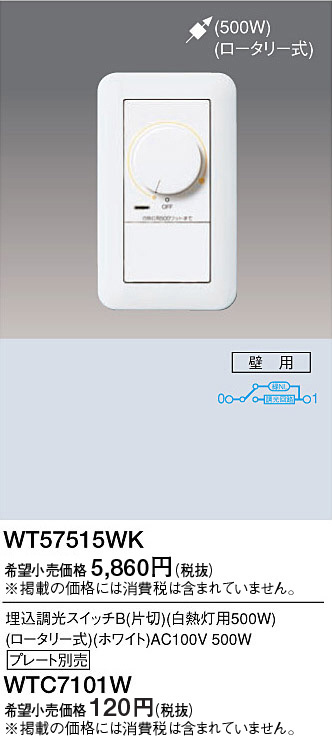 Panasonic ワイド調光スイッチ（ロータリー式）白熱灯用500W WT57515WK
