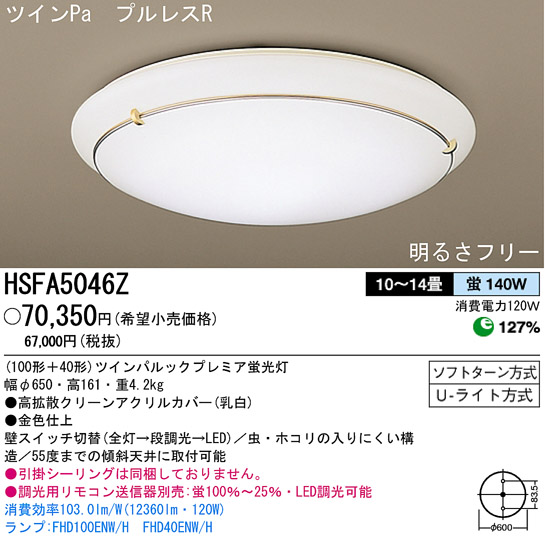 コ*タ様 Panasonic モディファイ 球形シーリングライト 大小2個セット