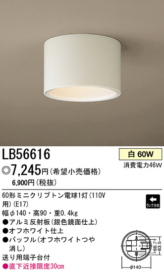 パナソニック電工 PANASONIC シーリングライト LB56616 | 商品紹介