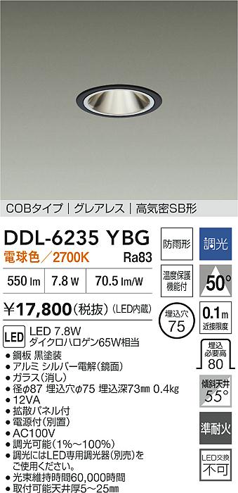 DAIKO 大光電機 LEDダウンライト DDL-6235YBG | 商品紹介 | 照明器具の