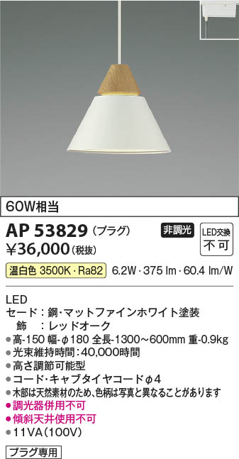 Koizumi コイズミ照明 LEDペンダント AP53829 | 商品紹介 | 照明器具の