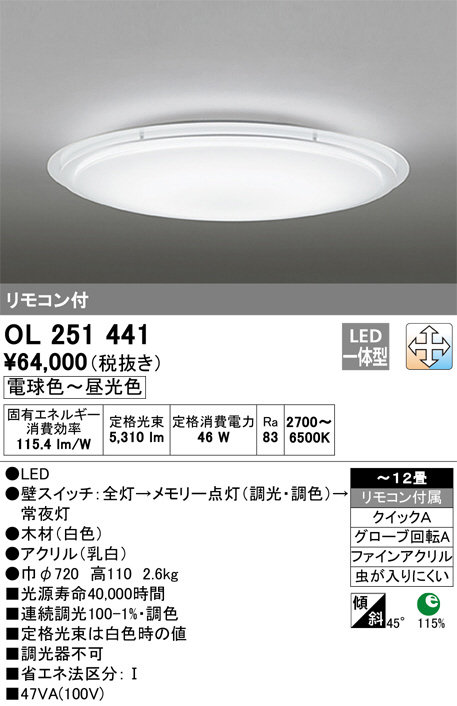 ODELIC オーデリック シーリングライト OL251441 | 商品紹介 | 照明