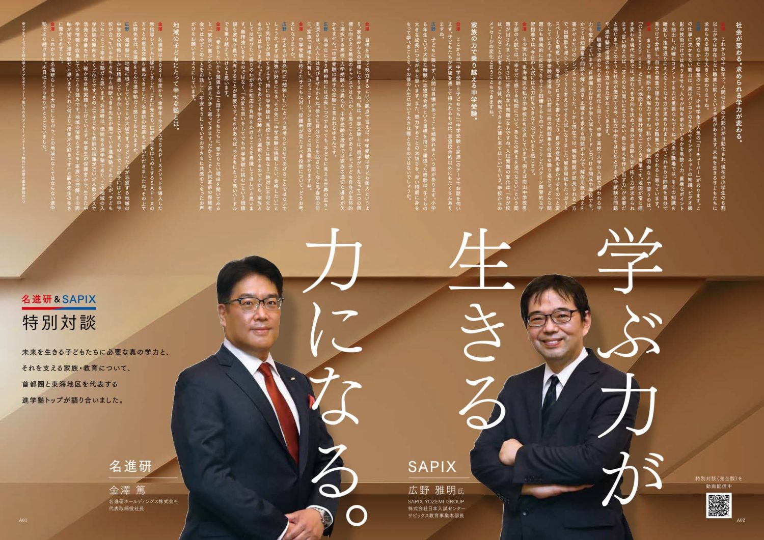 名進研ホールディングス株式会社 中学受験コース_パンフレット｜制作