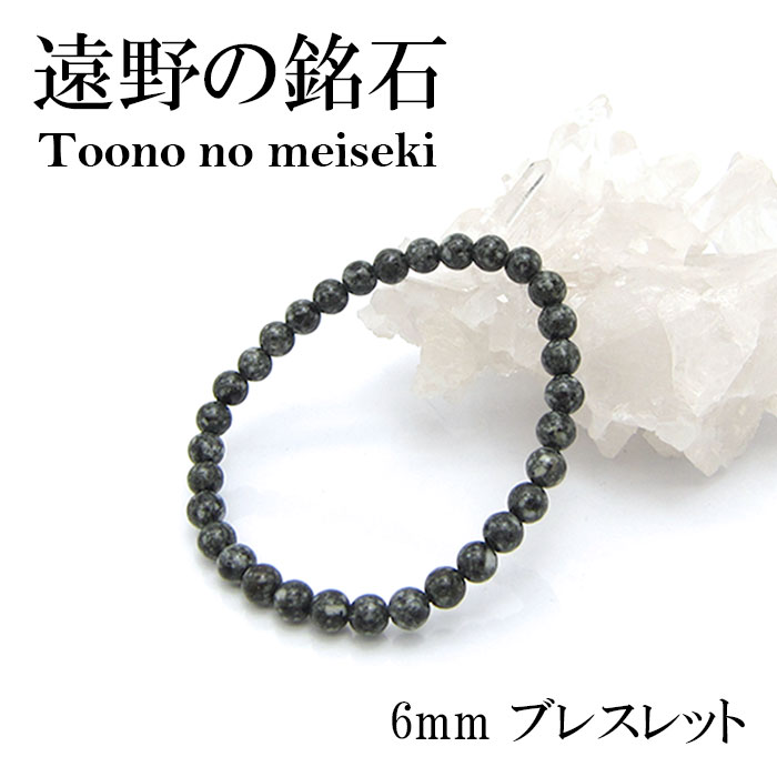 日本で最古の幻の石 とおのの銘石 浄化 遠赤外線 抗酸化作用