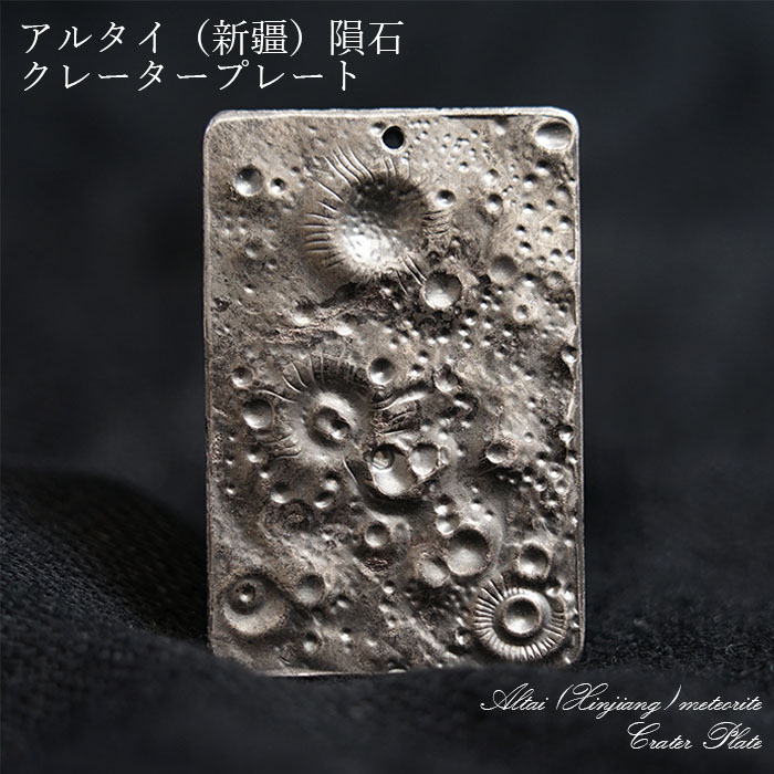 アルタイ隕石 188g アルタイ隕石 (Aletai meteorite)