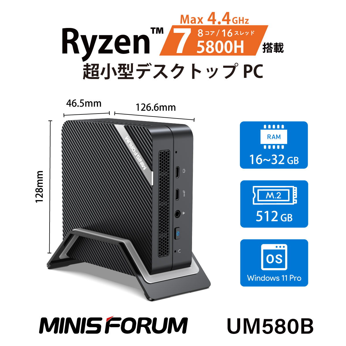 終息】MINISFORUM UM580B | 株式会社リンクスインターナショナル