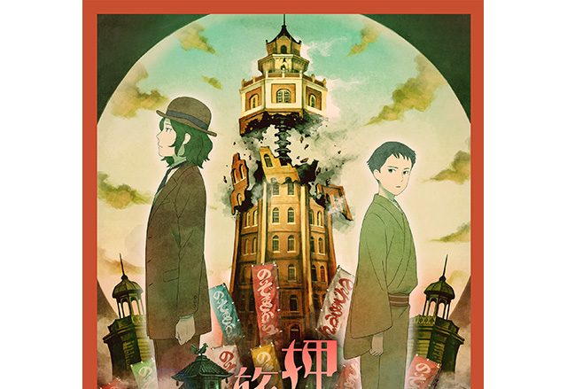 梶裕貴と細谷佳正が兄弟役を演じる話題の短編アニメーション『押絵ト旅