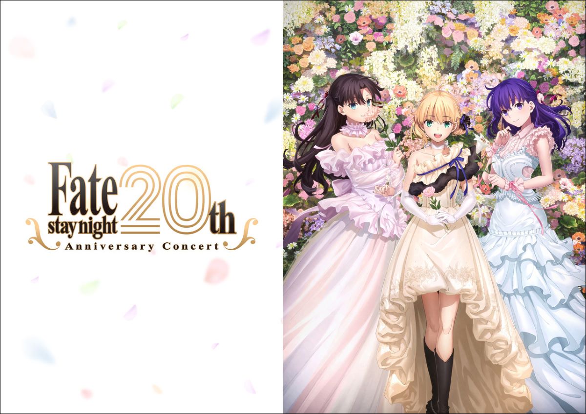 Fate/stay night』20周年記念コンサート」CDが3月19日発売決定！初回