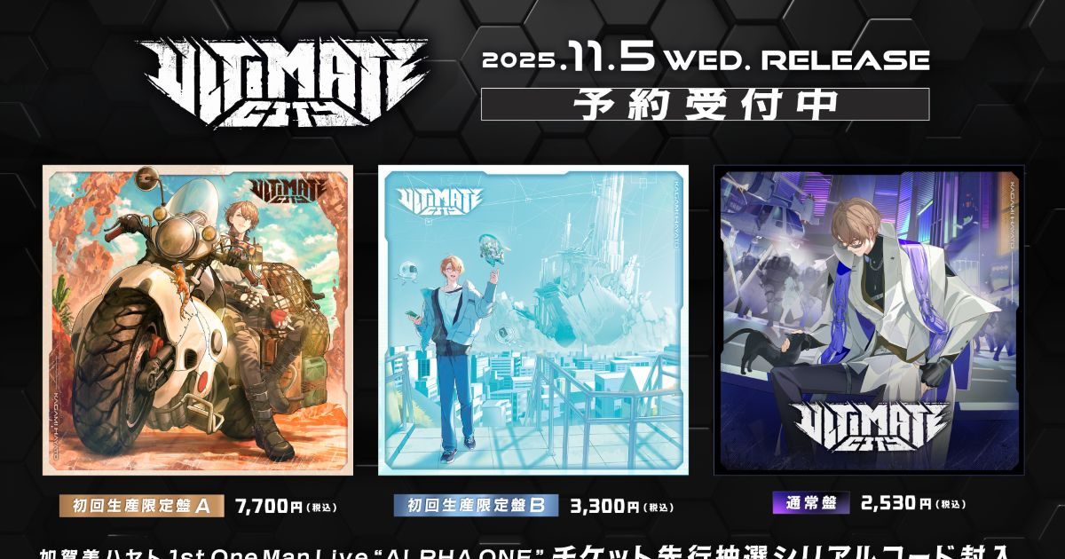 加賀美ハヤト 1st Mini Album『ULTIMATE CITY』ジャケット写真、法人別