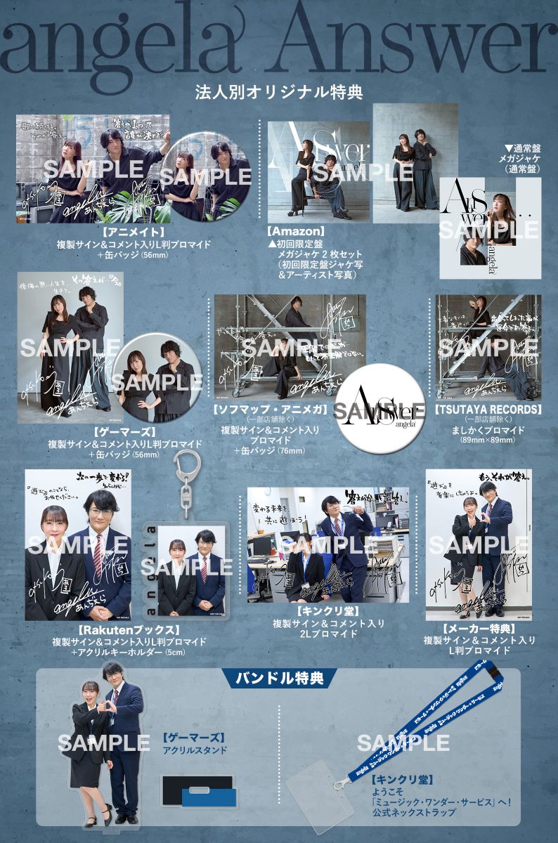 angela、10月8日発売12thアルバム『Answer』収録「不器用なI love you