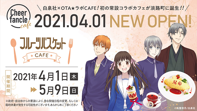 TVアニメ『フルーツバスケット』The Final、原作者・高屋奈月が