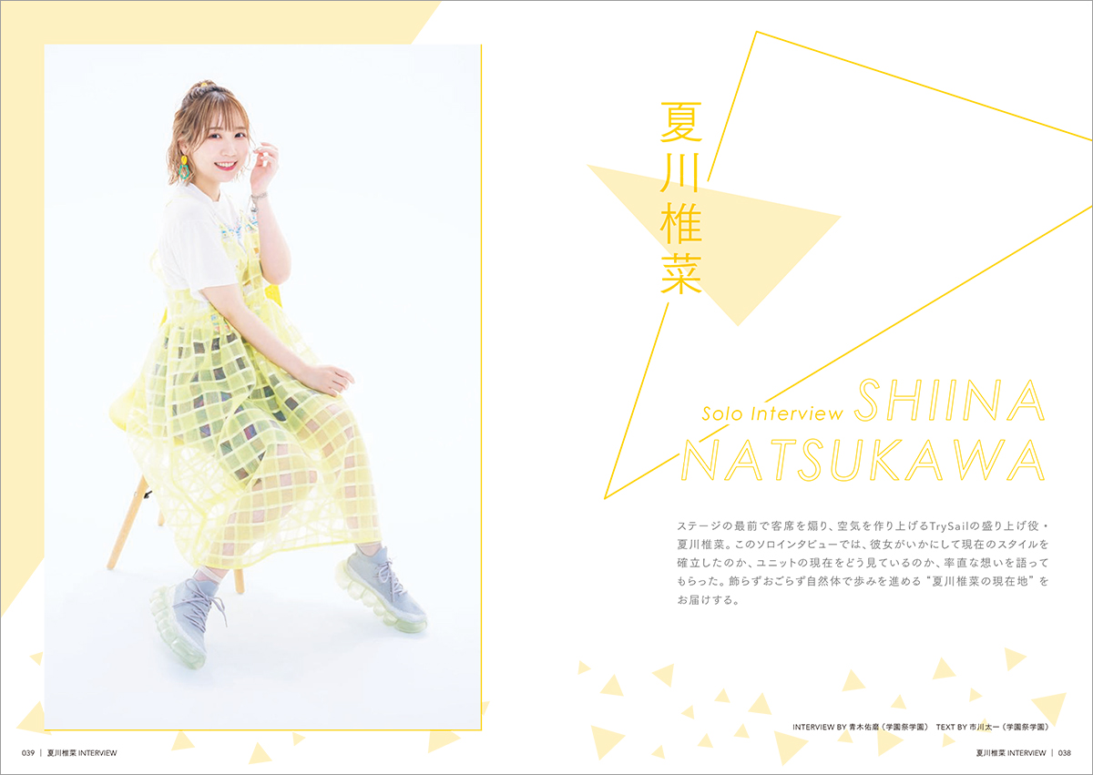 リスアニ！Vol.52 TrySail音楽大全 – 画像一覧（7/13） – リスアニ