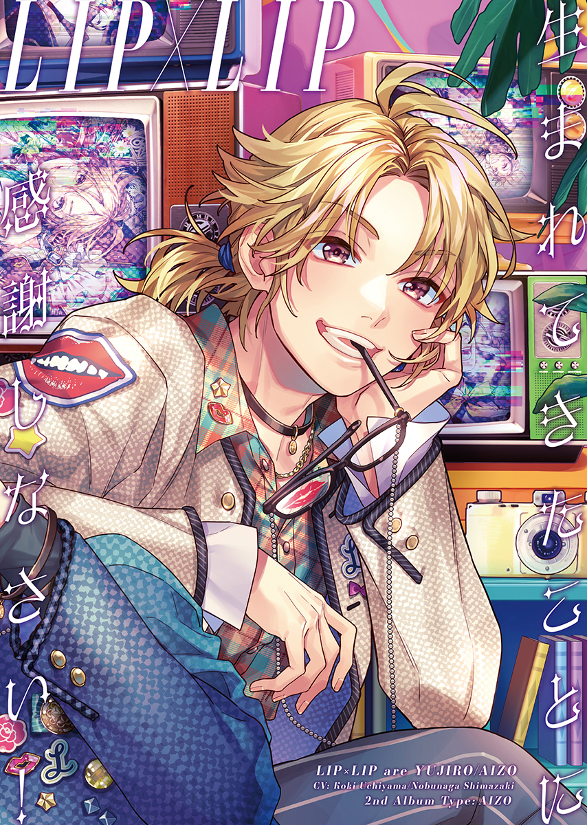 LIP×LIP（勇次郎・愛蔵／CV：内山昂輝・島﨑信長）2nd Albumリリース