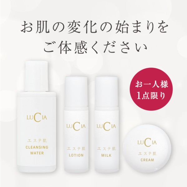 スキンケア｜ルチア公式オンラインショップ