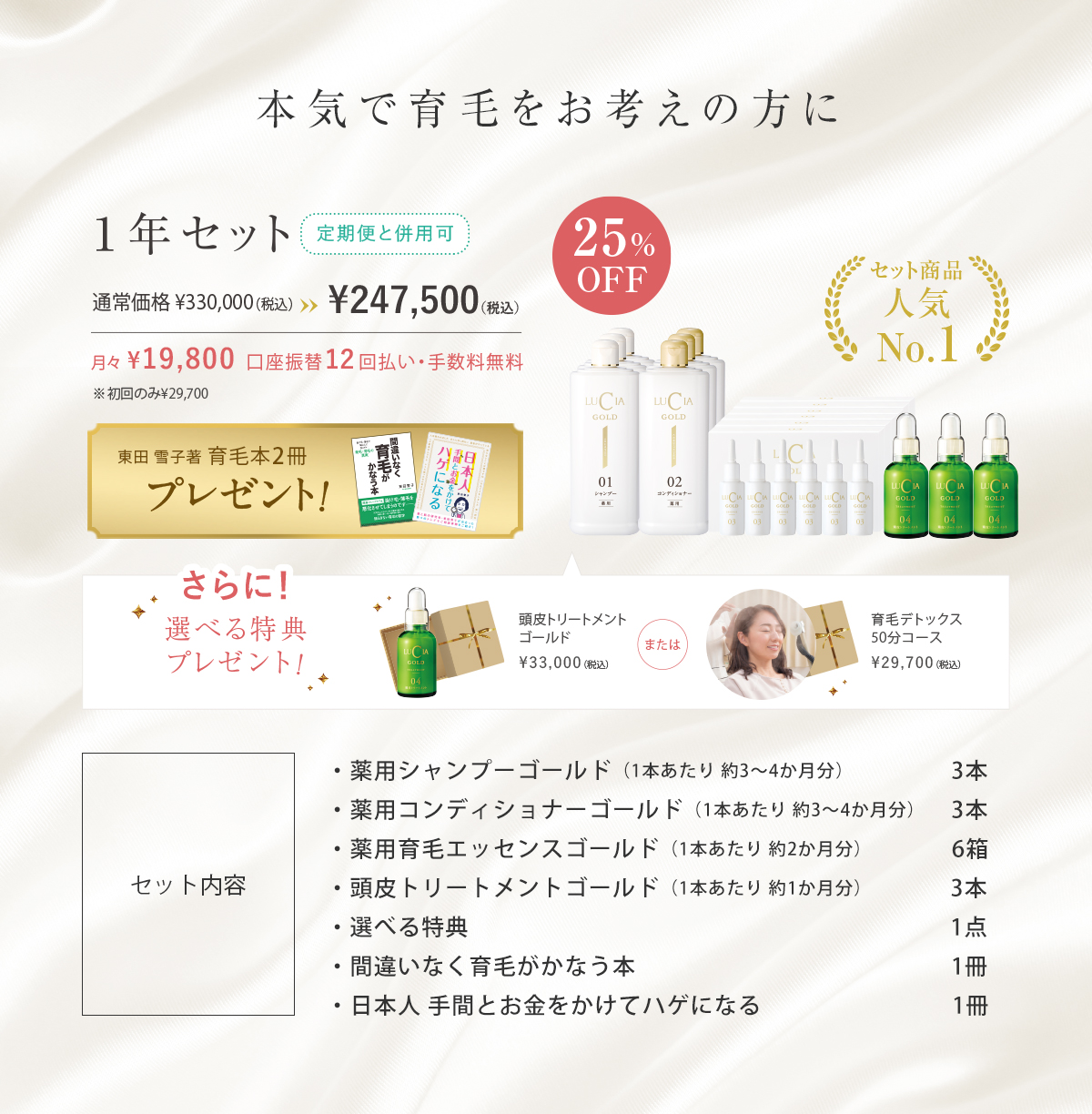 1年セット｜ルチア公式オンラインショップ