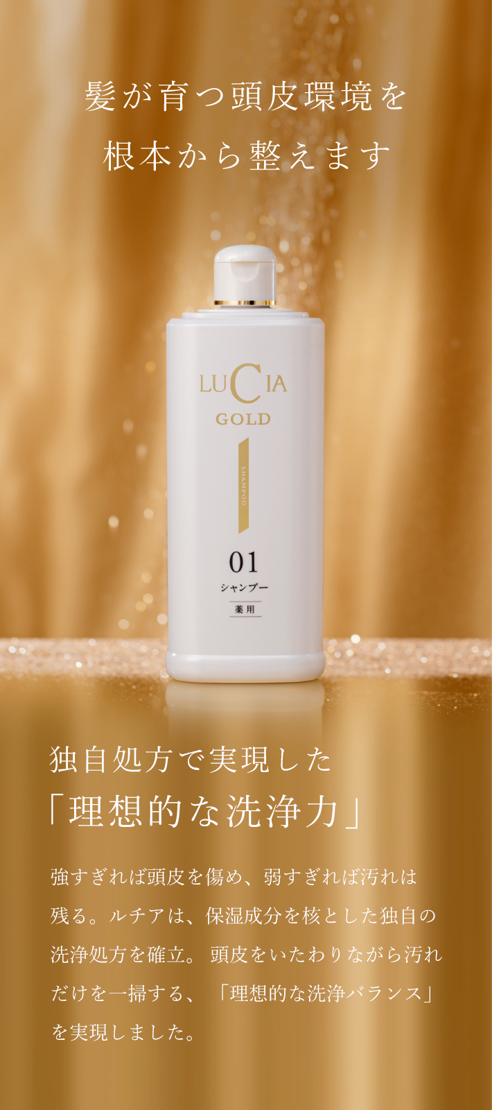 ルチア薬用シャンプーゴールド｜ルチア公式オンラインショップ
