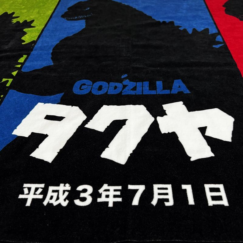 ゴジラ｜名入れバースタオル｜Lサイズ｜今治製｜三世代｜ファミリーVer