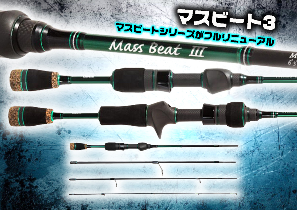 マスビート3】エリアトラウト入門ロッドとして人気のマスビート