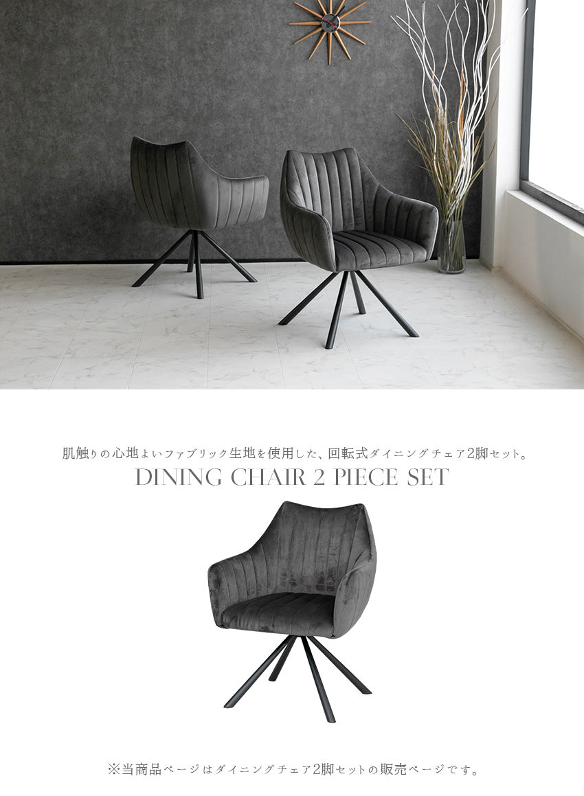 lushroom ダイニングチェア 2脚セット 回転 肘付き ファブリック