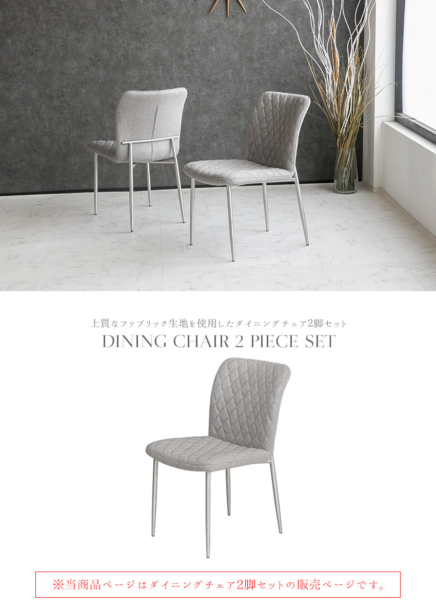 lushroom 【同色2脚セット】 ダイニングチェア ファブリック グレー