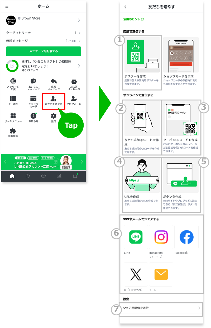 LINE公式アカウント（旧 LINE@） - 友だち追加ガイド｜LINEヤフー for