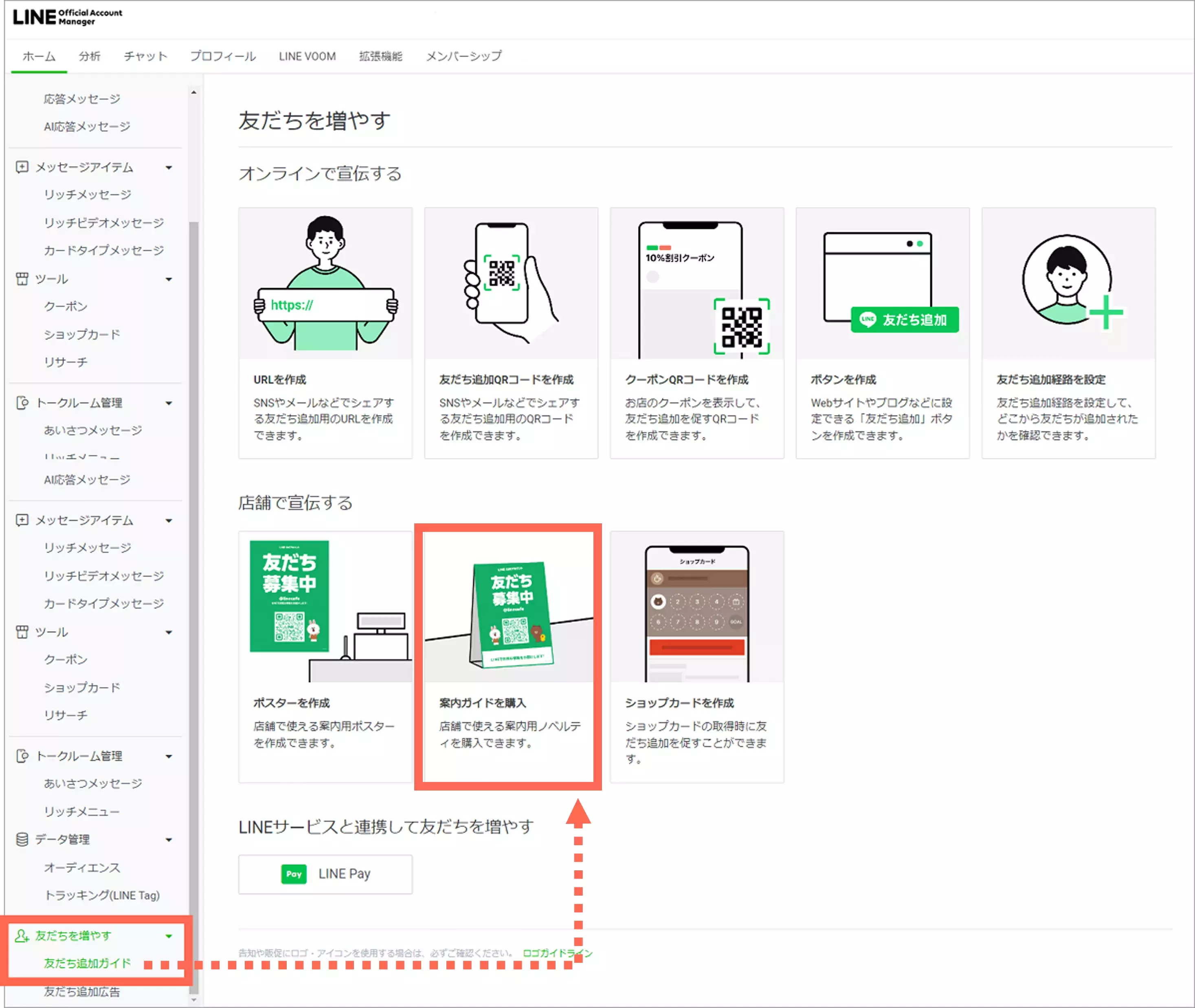 店舗での友だち集めに役立つ、LINE公式アカウントの「ノベルティ」を