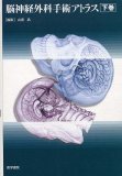 臨床のための神経機能解剖学 - メディカルブックサービス online shop